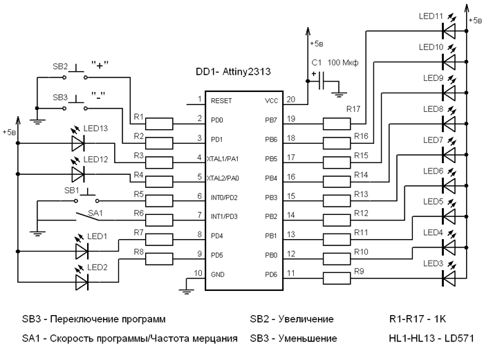 Светодиодная гирлянда на микроконтроллере - схема